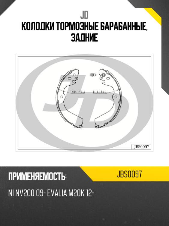 Колодки тормозные барабанные, задние jd jbs0097