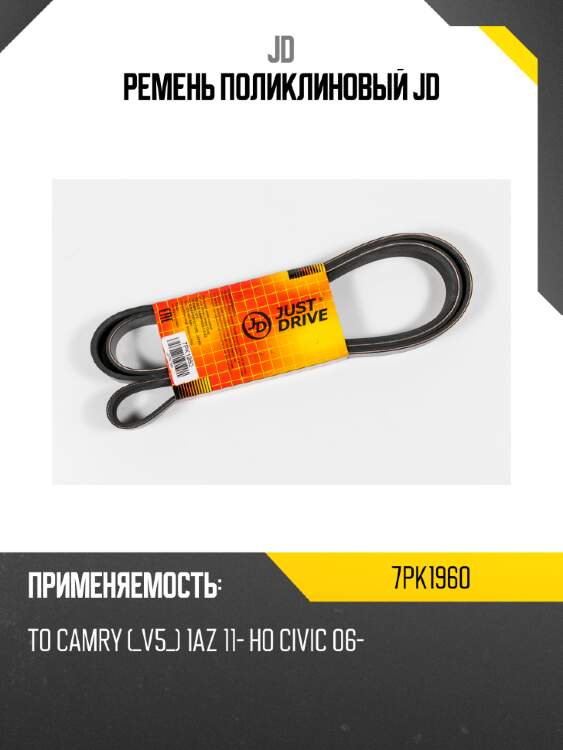 Ремень поликлиновый jd jd 7pk1960