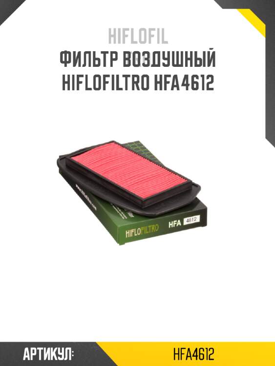 Фильтр воздушный hiflofiltro hfa4612