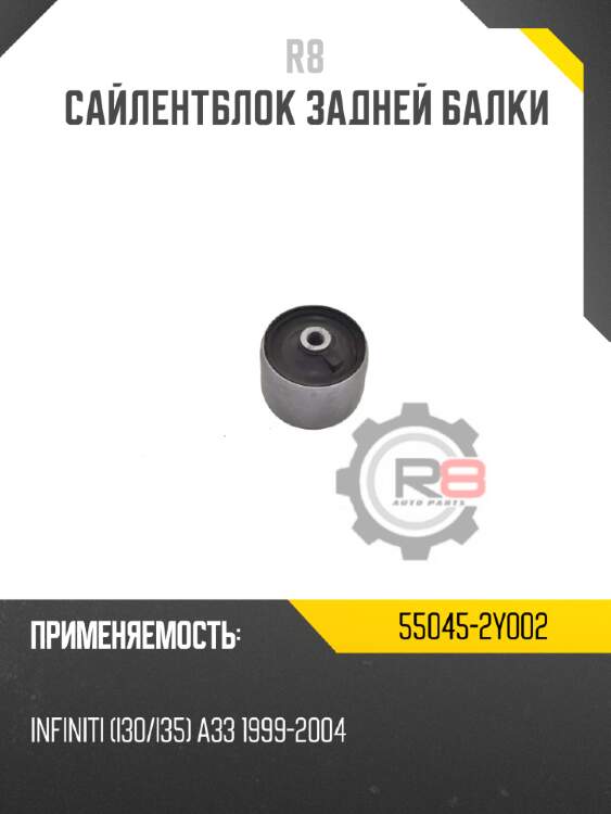 Сайлентблок задней балки