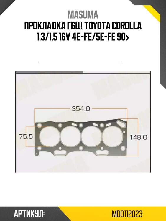 Прокладка гбц!\ toyota corolla 1.3/1.5 16v 4e-fe/5e-fe 90>