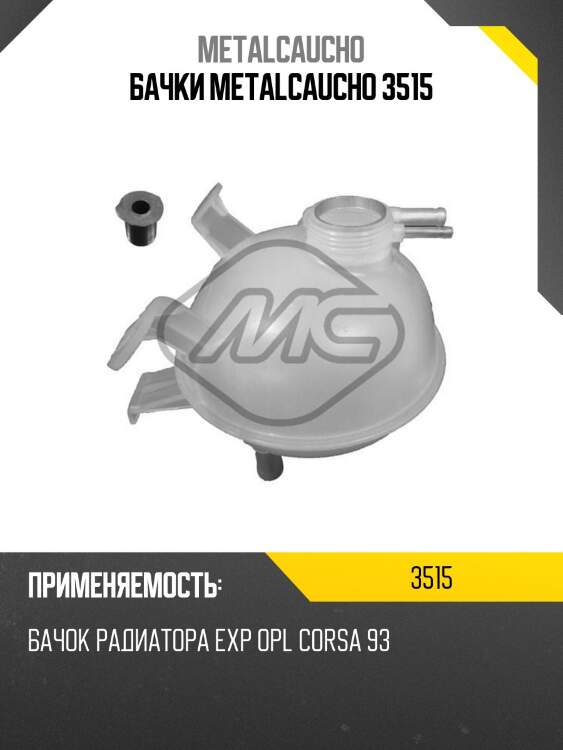 Бачки metalcaucho 3515
