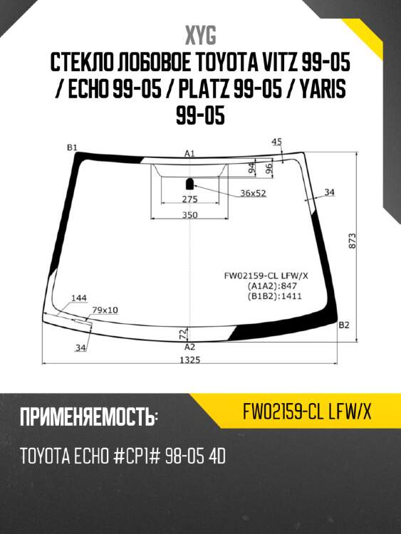 Стекло лобовое toyota vitz 99-05  xyg fw02159-cl lfw/x