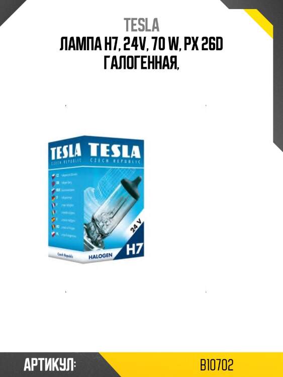 Лампа h7, 24v, 70 w, px 26d галогенная,