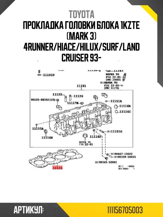 Прокладка головки блока 1kzte (mark 3) 4runner/hiace/hilux/surf/land cruiser 93-