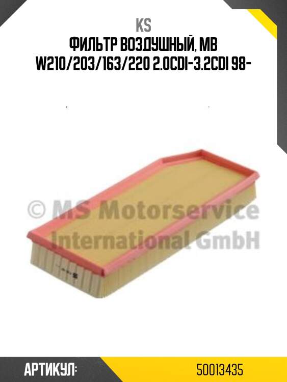 Фильтр воздушный, mb w210/203/163/220 2.0cdi-3.2cdi 98-