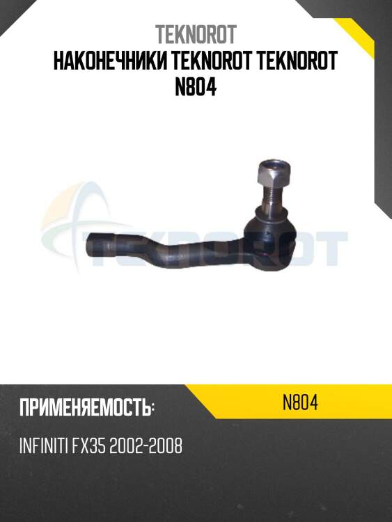 Наконечники teknorot teknorot n804