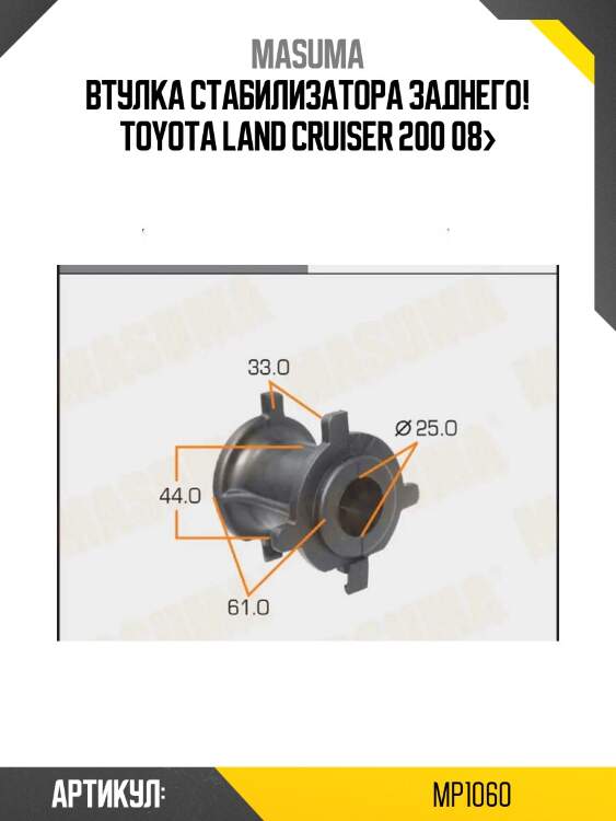 Втулка стабилизатора заднего!\ toyota land cruiser 200 08>