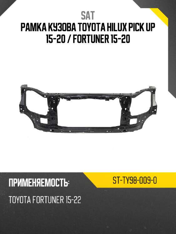 Рамка кузова toyota hilux pick up 15-20  sat st-ty98-009-0