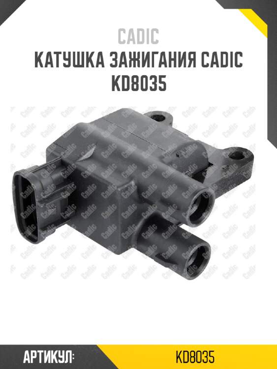Катушка зажигания cadic kd8035