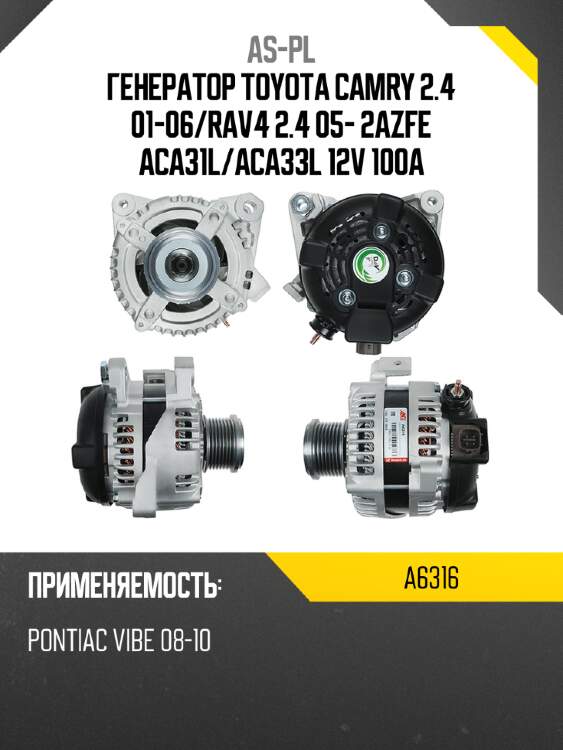 Генератор toyota camry 2.4 01-06 as-pl a6316