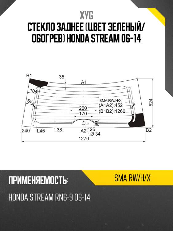 Стекло заднее цвет зеленый xyg sma rw/h/x
