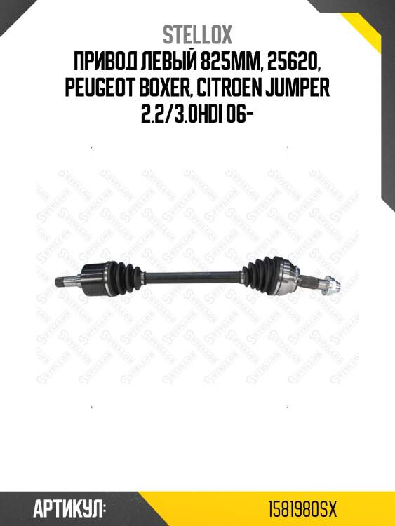 Привод левый 825mm, 25620, peugeot boxer, citroen jumper 2.2/3.0hdi 06-