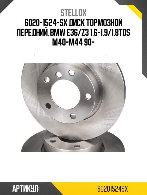6020-1524-sx диск тормозной передний, bmw e36/z3 1.6-1.9/1.8tds m40-m44 90-