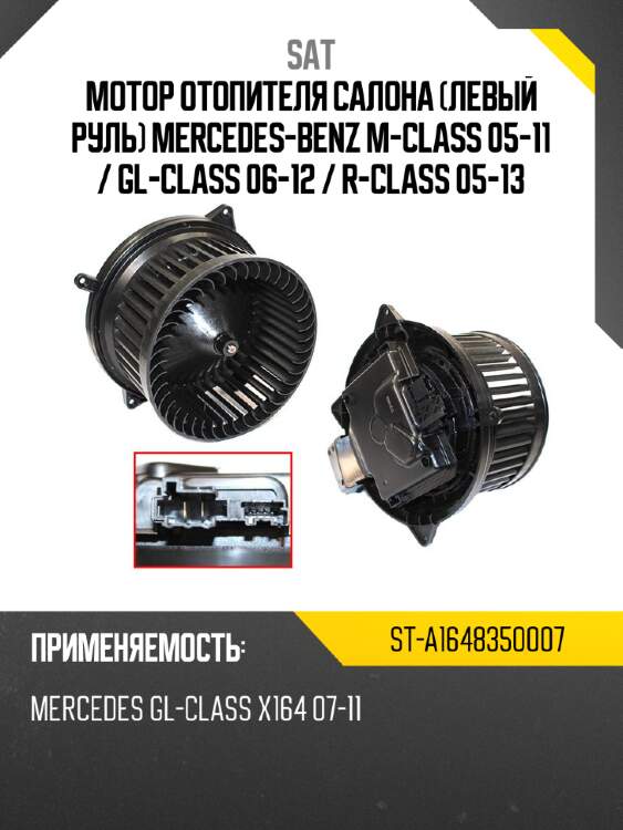 Мотор отопителя салона левый руль mercedes-benz m-class 05-11  sat st-a1648350007