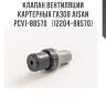 Клапан вентиляции картерных газов aisan pcv1-88570   (12204-88570)