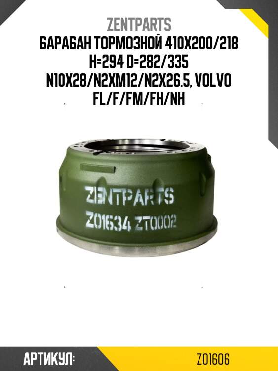Барабан тормозной 410x200/218 h=294 d=282/335 n10x28/n2xm12/n2x26.5, volvo fl/f/fm/fh/nh