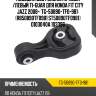 Подушка двс /задняя правый /левый ti-guar для honda fit city jazz 2008-  tg-50890-tf0-981  (r850890tf0981 st50890tf0981) o103040a 103396