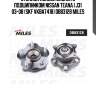 Ступица колеса задняя с подшипником nissan teana i j31 03-08 (skf vkba7418) db83128 miles