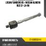 Тяга рулевая renault logan sat st-6001550441