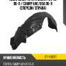 Подкрылок Toyota Camry XV40 06-11  SAT ST-11-0037