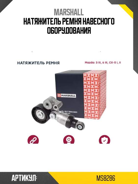 Натяжитель ремня навесного оборудования