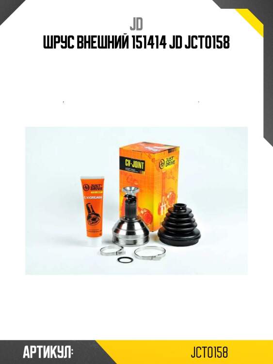 Шрус внешний 151414 jd jct0158
