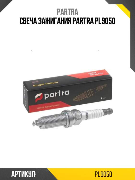 Свеча зажигания partra pl9050