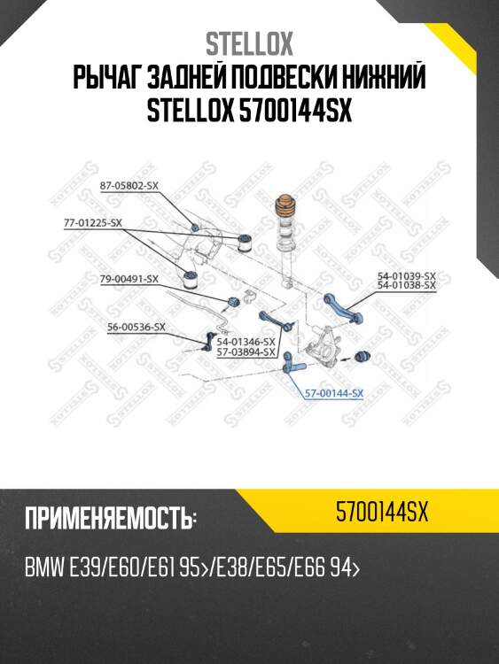 Рычаг задней подвески нижний, bmw e39/e60/e61 95-/e38/e65/e66 94-