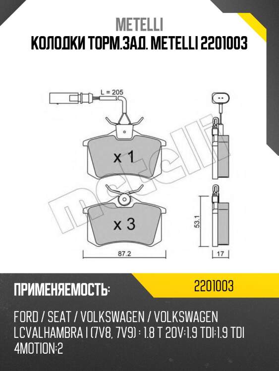 Колодки торм.зад. metelli 2201003