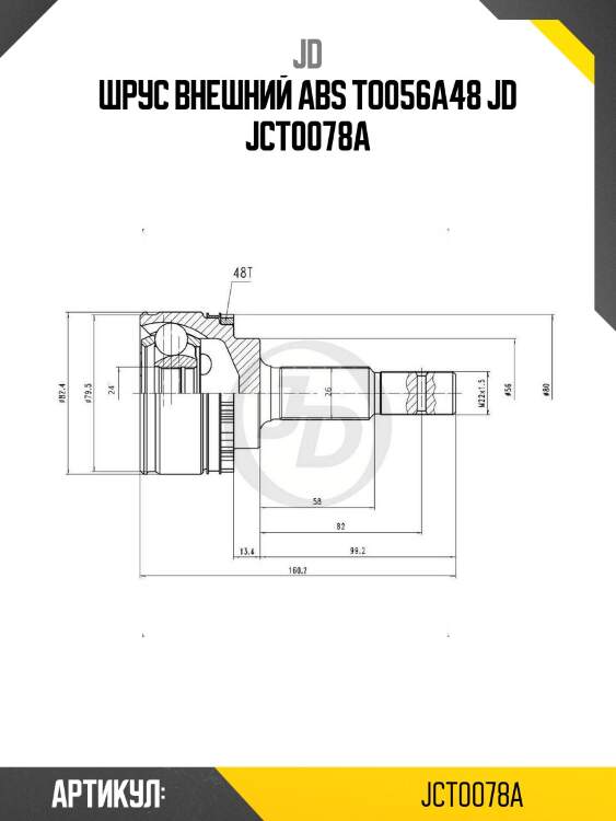 Шрус внешний abs to056a48 jd jct0078a