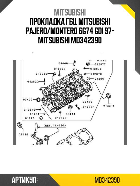 Прокладка гбц mitsubishi pajero/montero 6g74 gdi 97- mitsubishi md342390