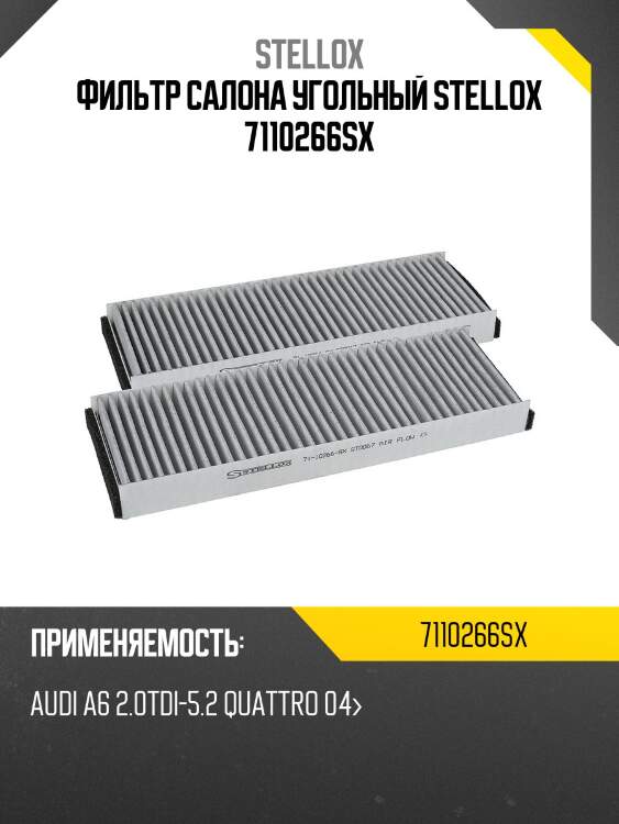 Фильтр салона угольный, audi a6 2.0tdi-5.2 quattro 04-