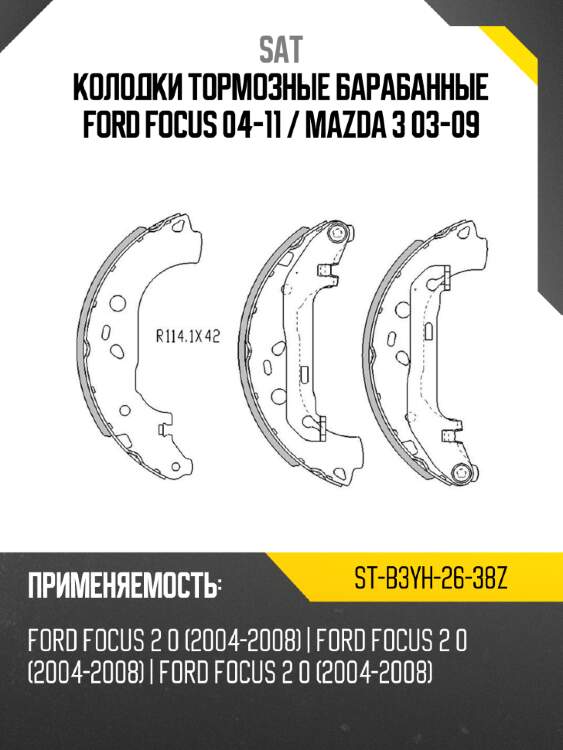 Колодки тормозные барабанные ford focus 04-11  sat st-b3yh-26-38z