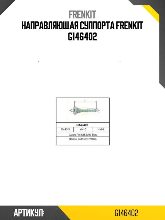 Направляющая суппорта frenkit g146402