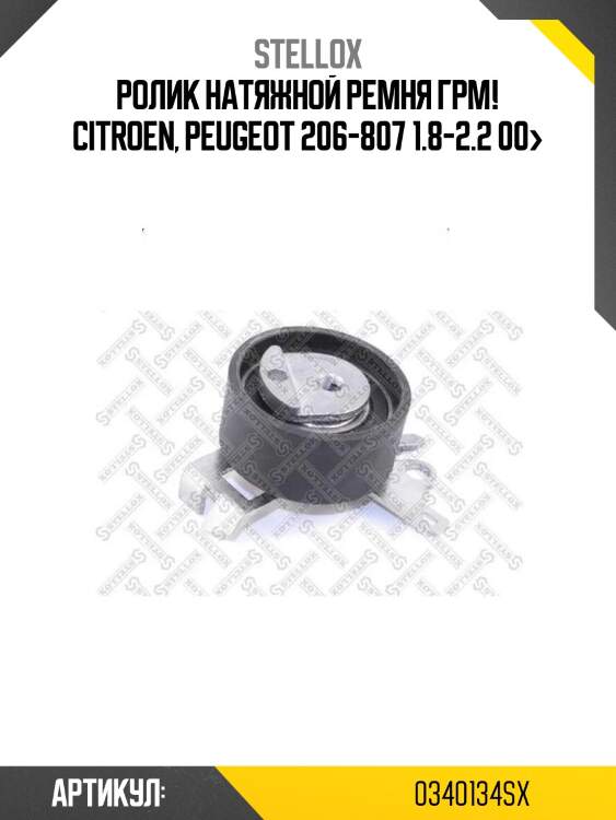 Ролик натяжной ремня грм!\ citroen, peugeot 206-807 1.8-2.2 00>