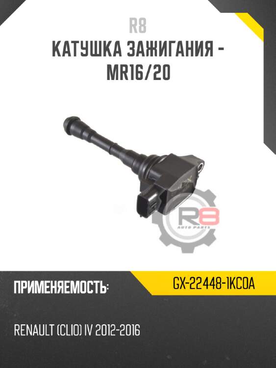 Катушка зажигания - mr16/20