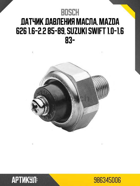 Датчик давления масла, mazda 626 1.6-2.2 85-89, suzuki swift 1.0-1.6 83-