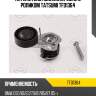Натяжитель поликлин.ремня с роликом tatsumi tfd1364