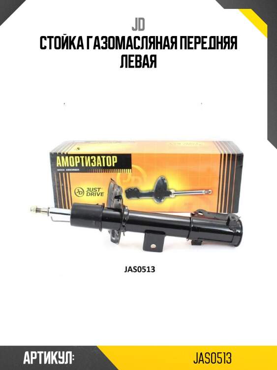 Стойка газомасляная передняя левая