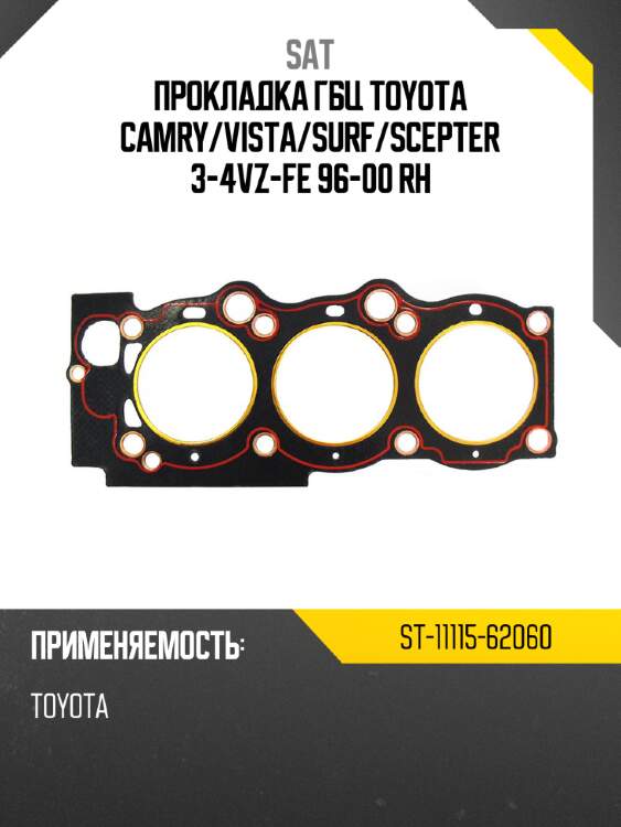 Прокладка гбц toyota camry sat st-11115-62060