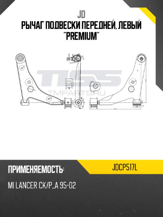 Рычаг подвески передней, левый "premium" jd jdcp517l