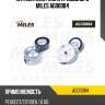 Натяжитель ремня приводного miles ag00084
