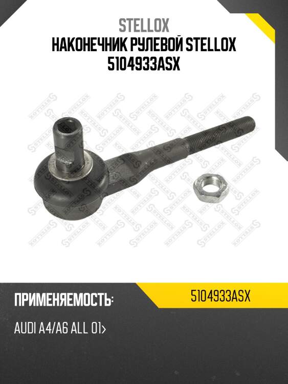 Наконечник рулевой, audi a4/a6 all 01-