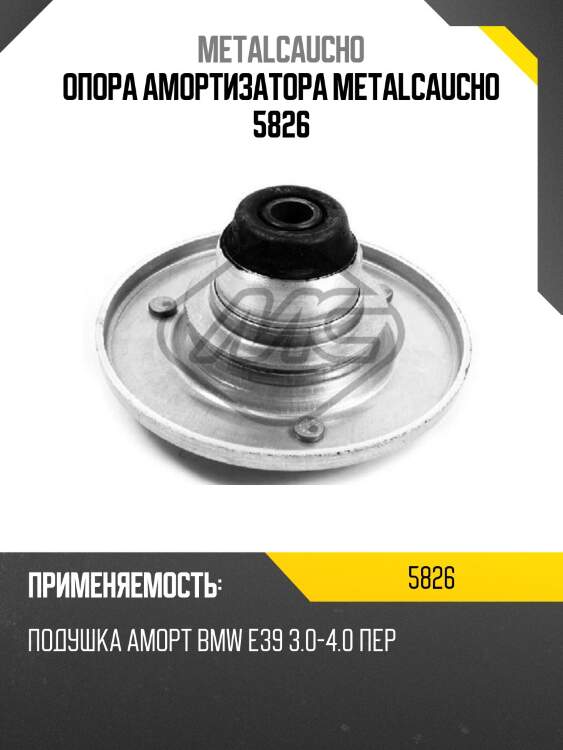 Опора амортизатора metalcaucho 5826