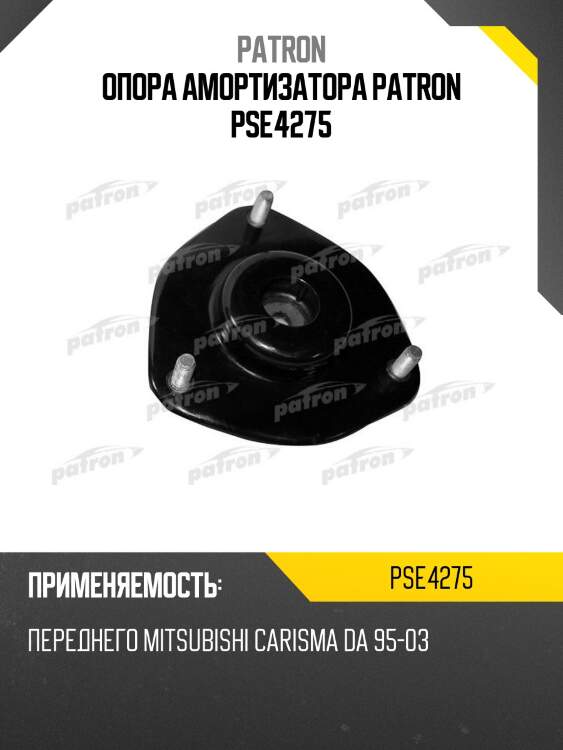 Опора амортизатора patron pse4275