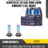 Лампа высокотемпературная avantech h7 12v 55w (100w) 5000k, комплект 2 шт. ab5007