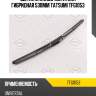 Щетка стеклоочистителя гибридная 530мм tatsumi tfg1053