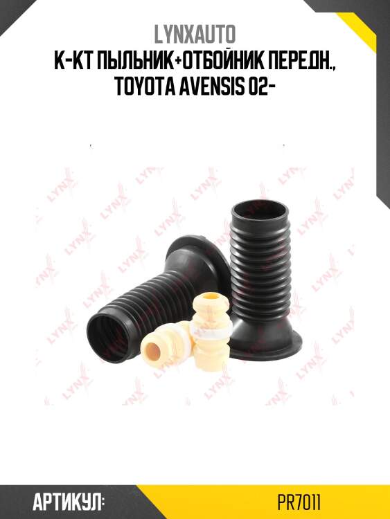 Комплект пыльников и отбойников | перед | lynxauto pr7011