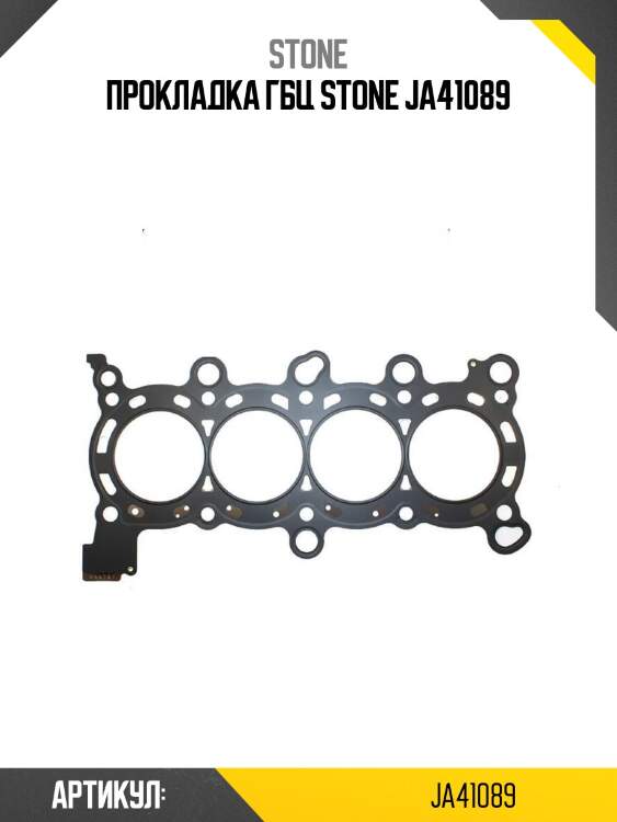 Прокладка гбц stone ja41089